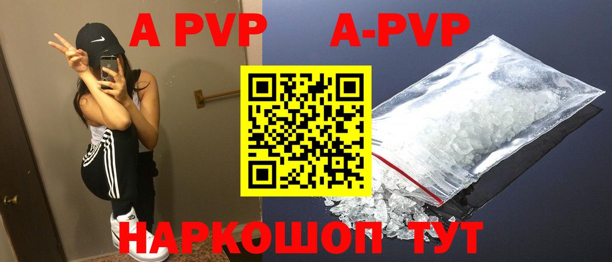 Альфа ПВП VHQ Лесозаводск
