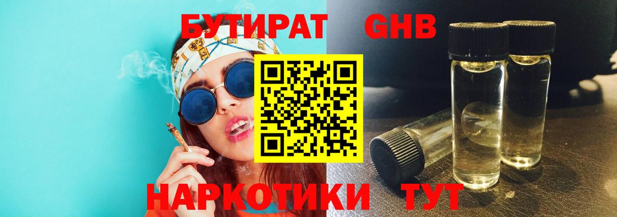 БУТИРАТ Butirat  Вход с VPN  Лесозаводск 