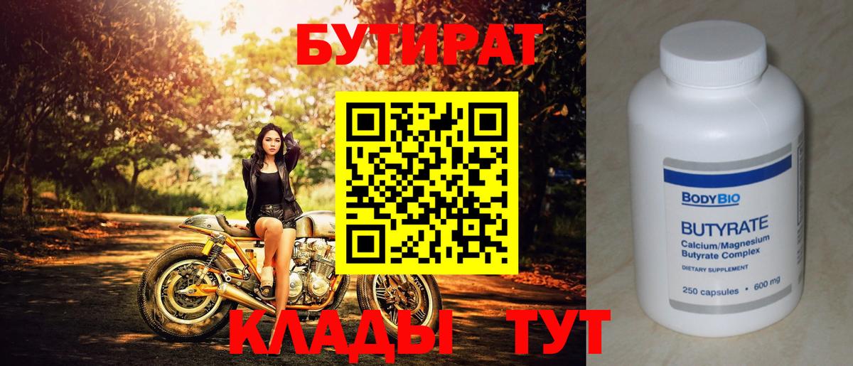 БУТИРАТ 99% Лесозаводск
