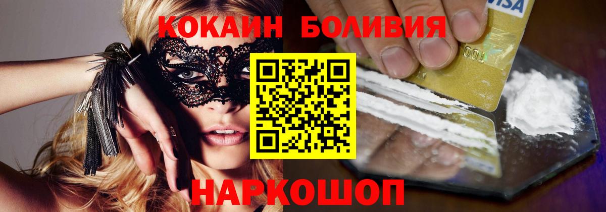 Лесозаводск  Cocaine  Вход с VPN  КОКАИН Боливия 