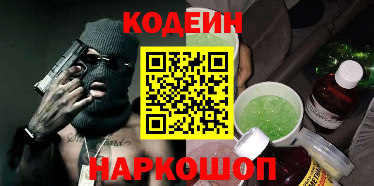 Codein Purple Drank  Codein напиток Lean (лин)  Лесозаводск  Вход с VPN 