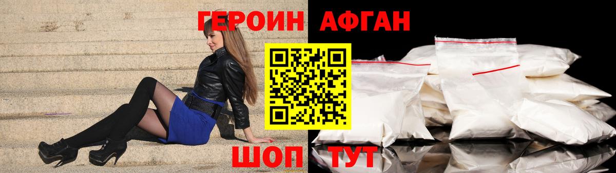 Героин хмурый Лесозаводск
