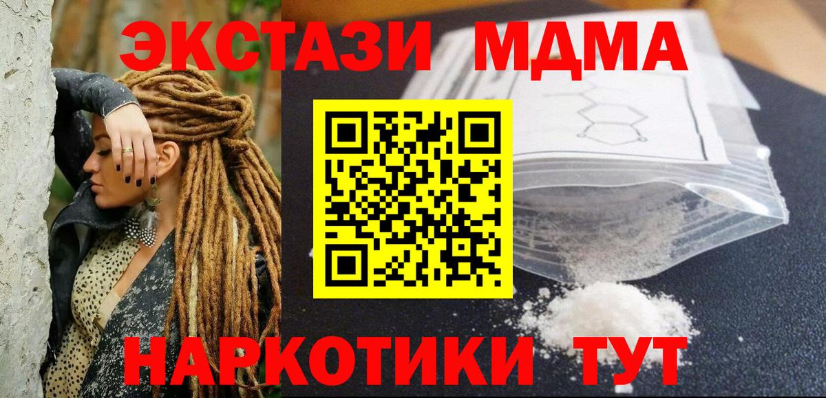 МДМА crystal  MDMA кристаллы  Вход с VPN  Лесозаводск 