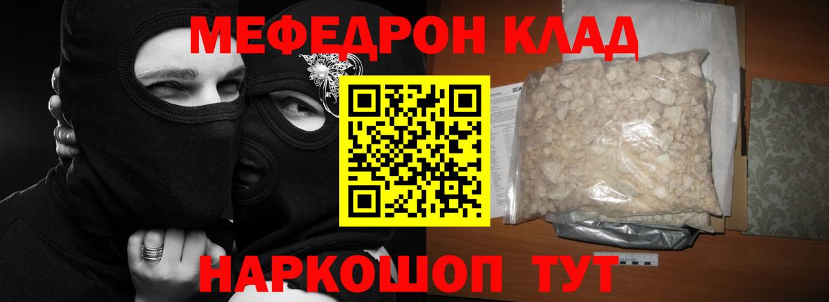 Меф 4 MMC  Вход с VPN  МЯУ-МЯУ  Меф VHQ  Лесозаводск 
